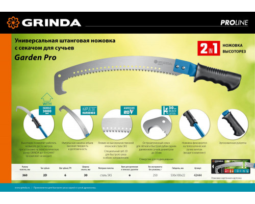 Ножовка ручная и штанговая Garden Pro, 360 мм GRINDA 42444