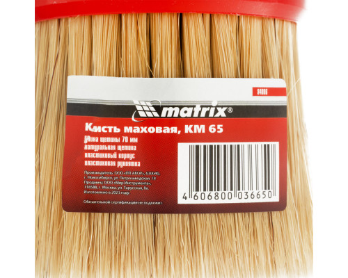 Кисть маховая, КМ 65, натуральная щетина, пластиковый корпус, пластиковая ручка Matrix (84006)
