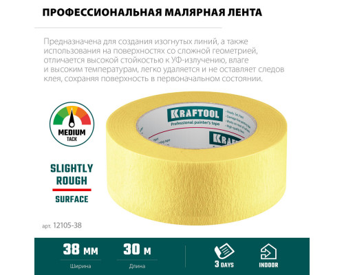 Малярная лента #500 Flex, 38 мм х 30 м, для изогнутых линий KRAFTOOL 12105-38