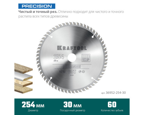Пильный диск по дереву Precision, 254 х 30 мм, 60Т KRAFTOOL 36952-254-30