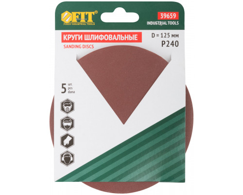 Круги шлифовальные сплошные (липучка), алюминий-оксидные, 125 мм, 5 шт. Р 240 (39659)