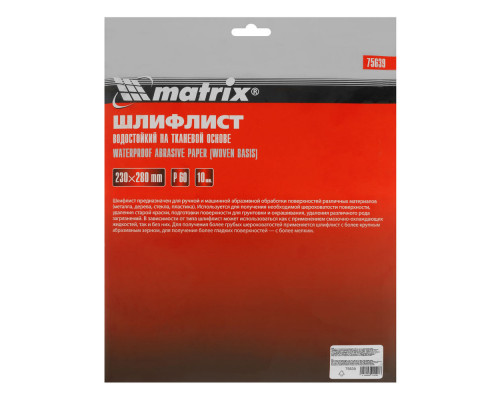 Шлифлист на тканевой основе, P 60, 230 х 280 мм, 10 шт, водостойкий Matrix (75639)