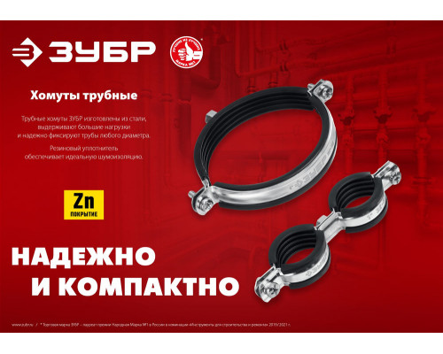 Хомут трубный двойной 1/2