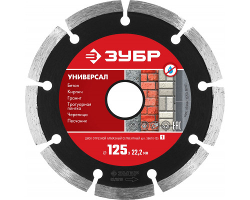 Алмазный диск сегментный 125 мм (22.2 мм, 7 x 1.9 мм) ЗУБР Универсал 36610-125_z01