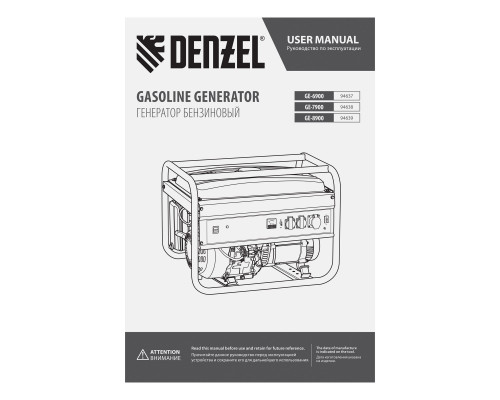 Генератор бензиновый GE 6900, 5.5 кВт, 220 В/50 Гц, 25 л, ручной старт Denzel (94637)