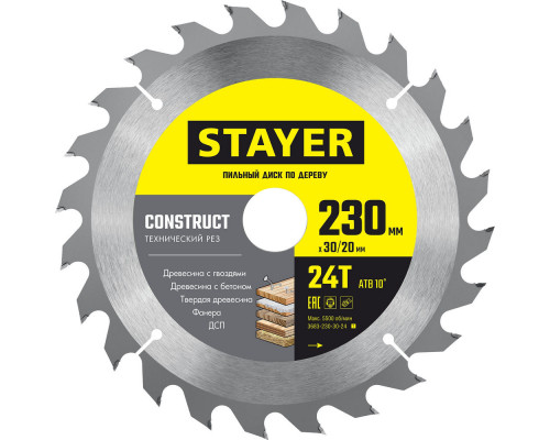 Диск пильный по дереву Construct, 230 x 30/20 мм, 24Т, технический рез STAYER 3683-230-30-24_z01