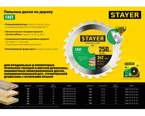 Диск пильный по дереву Fast, 180 x 30/20 мм, 20Т, быстрый рез STAYER 3680-180-30-20_z01