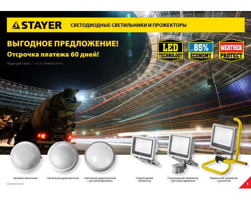 STAYER PROLight, 12(100 Вт), влагозащищенный светодиодный светильник (57364-100-W)