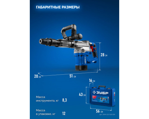Отбойный молоток SDS-Max 20 Дж, 1500 Вт, АВТ ЗУБР Профессионал ЗММ-20-1500 ВК