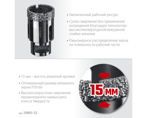 Коронка алмазная вакуумная АВК, d 32 мм, М14, 15 мм кромка ЗУБР Профессионал 29865-32