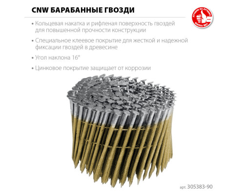 Гвозди барабанные CNW 90 x 3.1 мм, рифленые оцинкованные, 3600 шт ЗУБР 305383-90