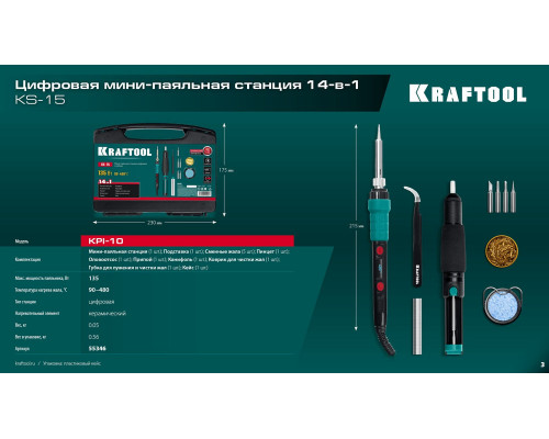 Цифровая мини-паяльная станция KS-15, 14-в-1, 90 - 480°C, 135 Вт, в кейсе KRAFTOOL 55346