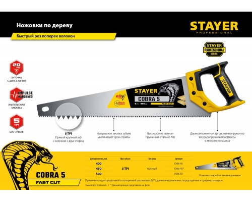 Ножовка по дереву Cobra 5, 500 мм STAYER Professional 1506-50_z02