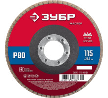 Круг лепестковый торцевой 115?22.2 мм P80 КЛТ ЗУБР 36593-115-80_z01