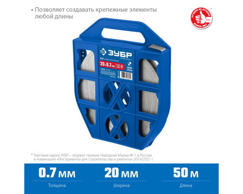 Бандажная лента нержавеющая 20 x 0.7 мм, 50 м ЗУБР БДЛ Профессионал 310243