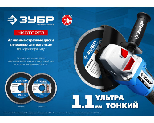 Алмазный диск сплошной Чисторез 125 мм (22.2 мм, 5 x 1.1 мм) ЗУБР Профессионал 36663-125