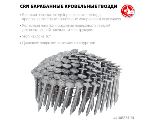 Гвозди кровельные барабанные CRN 25 x 3.1 мм, оцинкованные, 9000 шт ЗУБР 305385-25