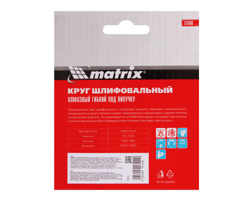 Алмазный гибкий шлифовальный круг, 100 мм, P50, сухое шлифование, 5 шт. Matrix (73500)