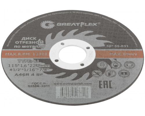 Диск отрезной по металлу Greatflex T41-115 х 1,6 х 22.2 мм, класс Master (50-631)