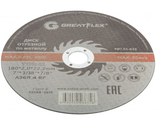 Диск отрезной по металлу Greatflex T41-180 х 2,0 х 22.2 мм, класс Master (50-635)