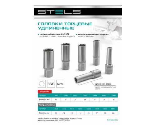 Головка торцевая удлиненная, 27 мм, шестигранная, CrV, под квадрат 1/2 Stels