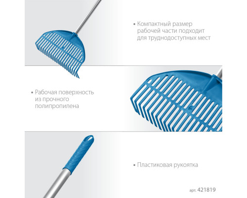 Грабли веерные пластиковые PL-22 ALU, 430 х 40 х 1460 мм, 22 зубца, ударопрочный пластик, алюминиевый черенок, PROLine GRINDA 421819