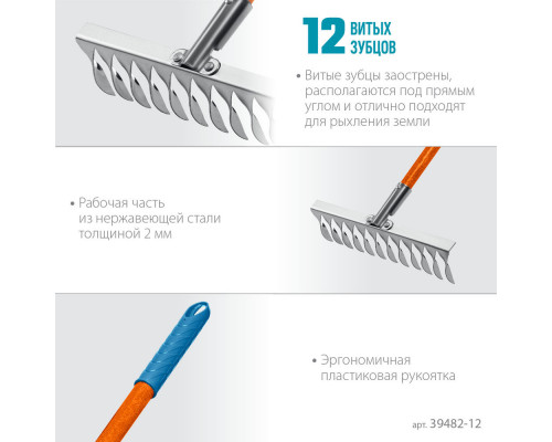 Садовые грабли PS-12 FIBER, 380 х 100 х 1530 мм, 12 витых зубцов, нержавеющая сталь, фибергласовый черенок, PROLine GRINDA 39482-12