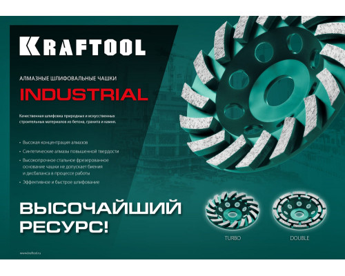 Двухрядная алмазная шлифовальная чашка Double, d 125 мм, INDUSTRIAL KRAFTOOL 33369-125