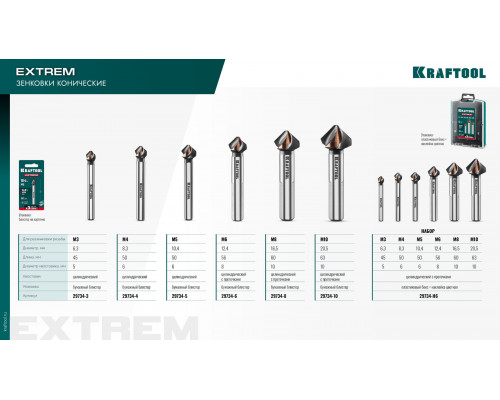 Зенковка EXTREME Со5-А d 8.3х6х50 мм Z3 90° сталь M35 U-образная спираль KRAFTOOL 29734-4