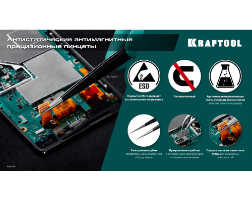Антистатический антимагнитный прецизионный пинцет изогнутый, 116 мм KRAFTOOL 222126
