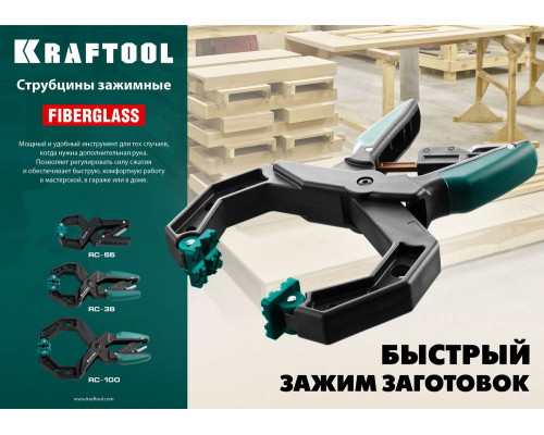 Зажимная струбцина RC-6, 55 х 60 мм KRAFTOOL 32224-05