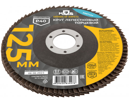 Круг лепестковый торцевой плоский 125 мм P 40 (39874М)