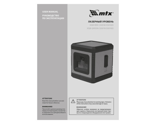 Лазерный уровень XQB RED Pro SET, 10 м, красный луч, батарейки, штатив MTX (350185)