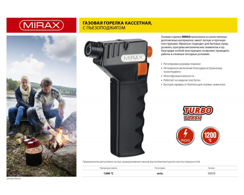 MIRAX 1200 С, кассетная, газовая горелка с пьезоподжигом (55575)