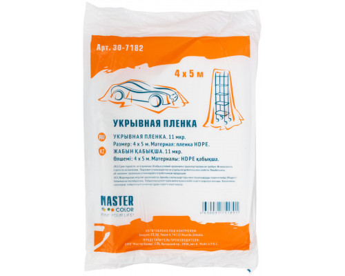 Укрывная пленка 11 мкр., 4 х 5 м (30-7182)