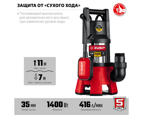Насос дренажный для грязной воды 1400 Вт, корпус - нерж. сталь ЗУБР НПГ-М3-1400-С