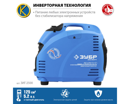 Генератор инверторный 2500 Вт Профессионал ЗУБР ЗИГ-2500