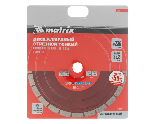 Диск алмазный, отрезной сегментный, 230 х 22.2 мм, тонкий, сухая резка Matrix Professional (730677)