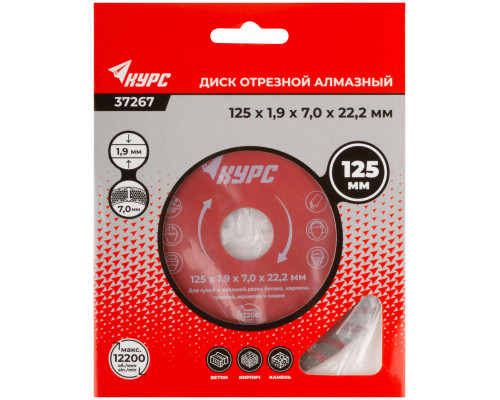 Диск отрезной алмазный 