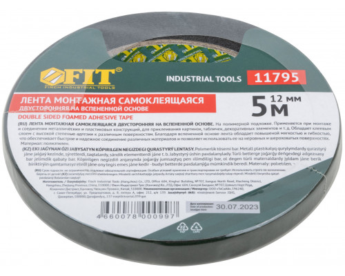 Лента клеящая, 2-х сторонняя монтажная,на вспененной основе, с полимерной подложкой, 12 мм х 5 м (11795)