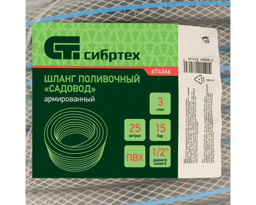 Шланг поливочный армированный ПВХ, 1/2