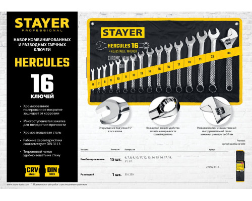 Набор комбинированных и разводных гаечных ключей 16 шт, 6 - 30 мм HERCULES Professional STAYER 27092-H16