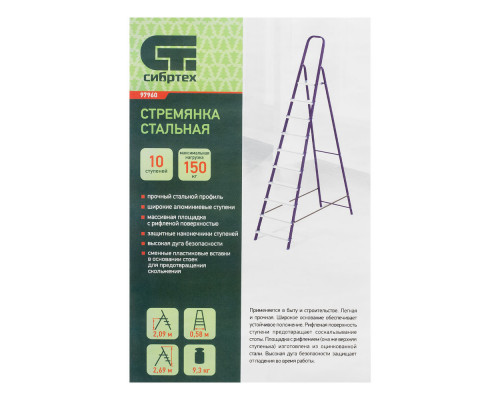 Стремянка, 10 ступеней, стальной профиль, алюминиевые ступени Сибртех (97960)