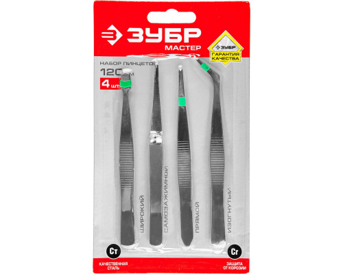 Набор пинцетов 120 мм ЗУБР 22215-H4