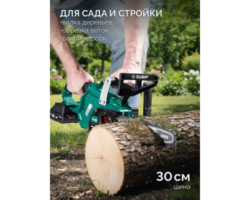 ЗУБР 40 В, (2x20В), 300 мм шина, 2 АКБ LMS (2 Ач), пила цепная аккумуляторная (ПЦБ-4030-22)