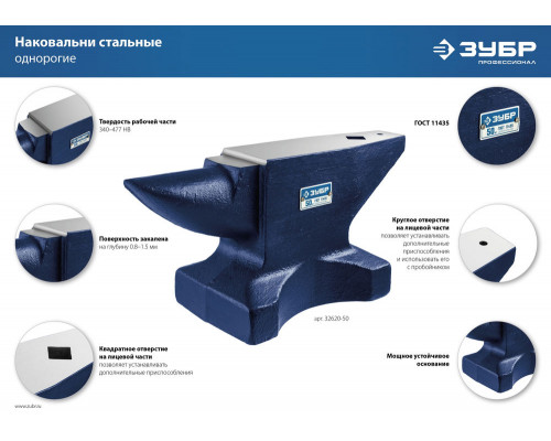Наковальня стальная 50 кг ЗУБР Профессионал 32620-50