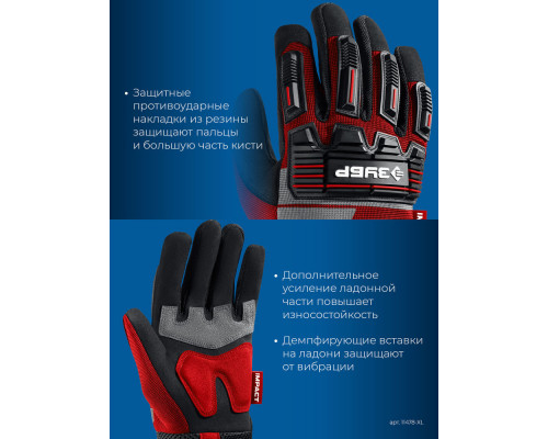 Перчатки комбинированные IMPACT р.XL (10), красные, антивибрационные, противоударные ЗУБР Профессионал 11478-XL