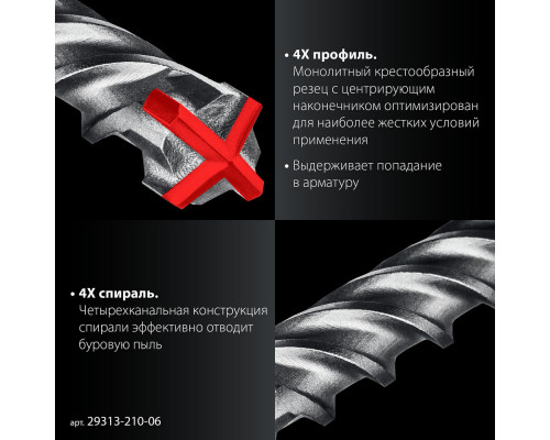 Бур SDS-plus 6 х 210 мм ПРОФИ-4Х ЗУБР 29313-210-06