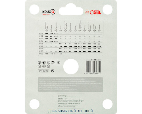 Диск алмазный сплошной по керамограниту, керамике KRUGO MASTER 125х1.1х22.23х8 mm 81011250227