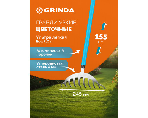 Грабли цветочные PROLine 250х70х1550 мм 10 зубьев алюминиевый черенок GRINDA SR-10 39483-10